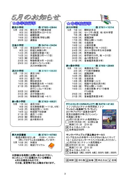 大井第一マイ・タウン21 5月号 No.170p3